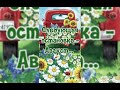 СЛЕДУЮЩАЯ ОСТАНОВКА ‐АВГУСТ!🍏🍎🍐УРОЖАЙ СОБИРАЙ  И НА ЗИМУ ЗАПАСАЙ!🥒🧄🧅🌰#август#снаступлениемавгуста