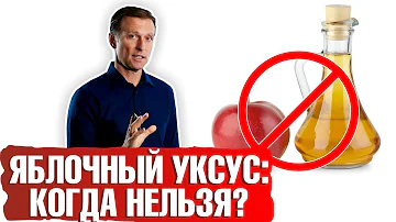 Яблочный уксус: противопоказания 🔴 Кому нельзя пить яблочный уксус?
