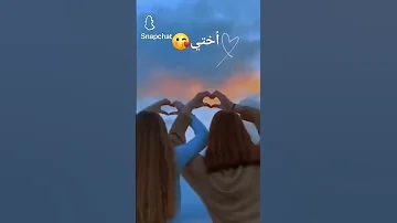 اختي أغلى شيء في الحياة 