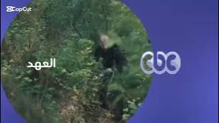 فاصل سنعود مسلسل العهد ..... قناة سي بي سي 2009 رمضان