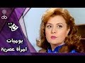 الفيلم العربي "يوميات إمرأة عصرية" | ليلى طاهر - صلاح قابيل