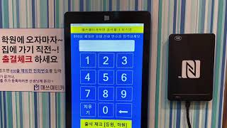 출결관리시스템 screenshot 2