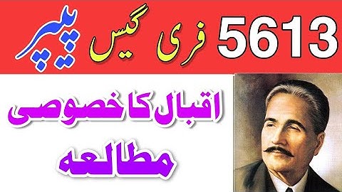 5613 Guess Paper  || Aiou MA Urdu 3rd Samster Guess Paper || AIOU Guess Paper 2022 || MA Urdu Guess