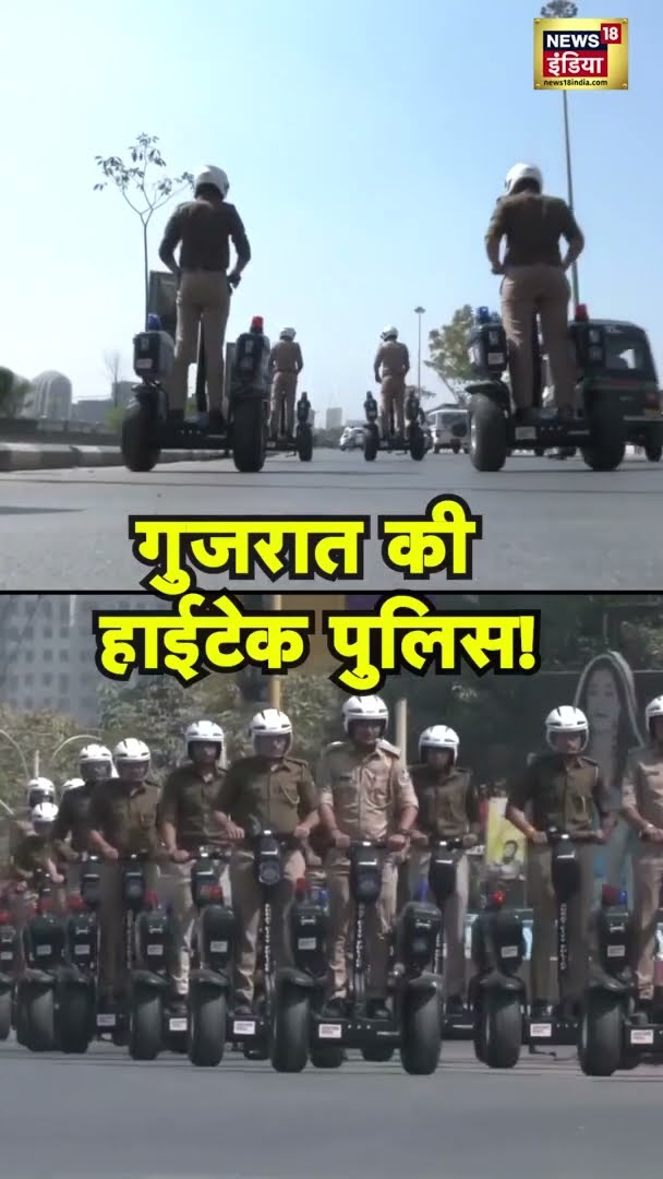 गुजरात की हाईटेक पुलिस! | #SuratPolice | #Shorts