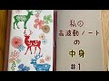 私の高波動手帳 〜①心に響く言葉１０〜