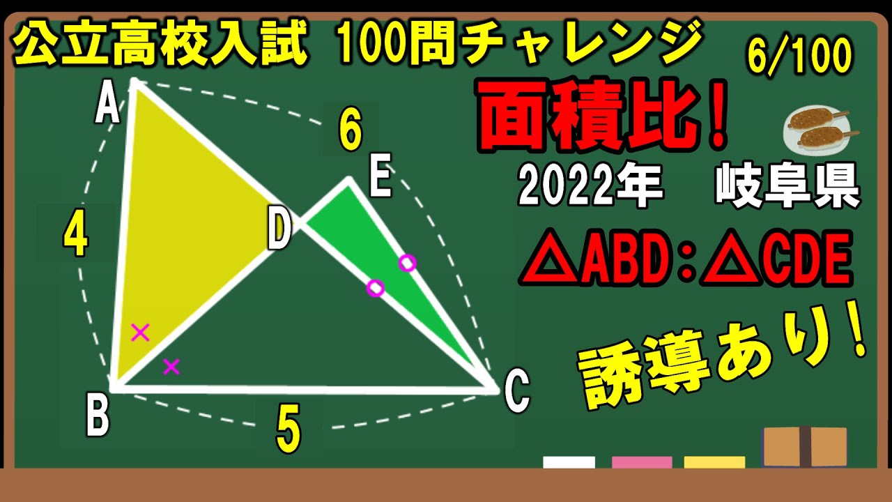公立高校入試数学100問チャレンジ］2022年岐阜県 面積比! ～誘導