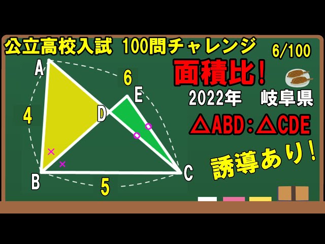 公立高校入試数学100問チャレンジ］2022年岐阜県 面積比! ～誘導
