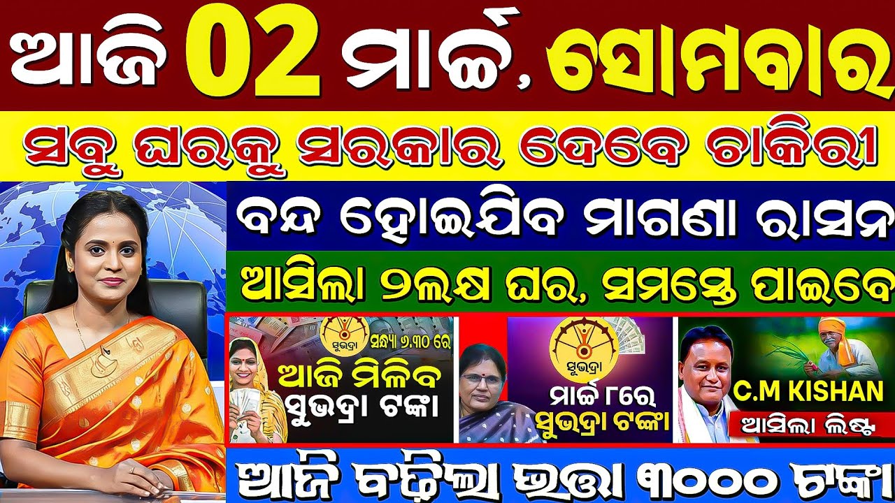 ​🔴 LIVE: Today's Morning News | 02 March 2026 | Subhadra Yojana o KALIA #otvnews  #otvlive