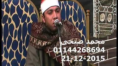 الشيخ محمود يوسف عقل  سورة ال عمران الدبونية ميت غمر 21 12 2015