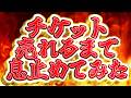 【 #至急 】5月5日開催のイベントチケットが売れるまで呼吸止めます【 #あんぷろ 】