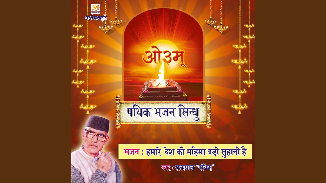 Hamare Desh Ki Mahima Badi Suhani Hai