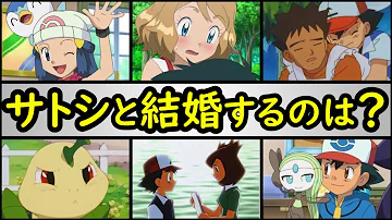 ポケットモンスターさとし結婚 ポケットモンスターさとし結婚