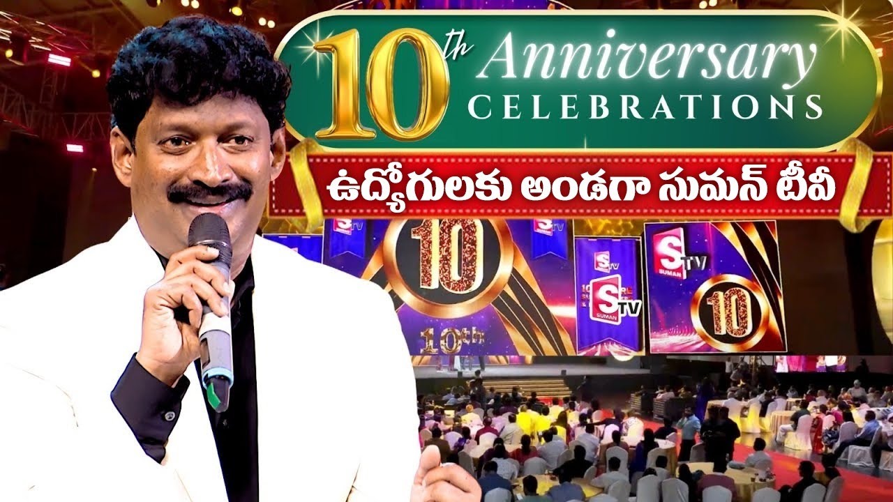 SumanTV 10th Anniversary Celebrations | We Are With Our Employees | A Family of Employees | SumanTV
