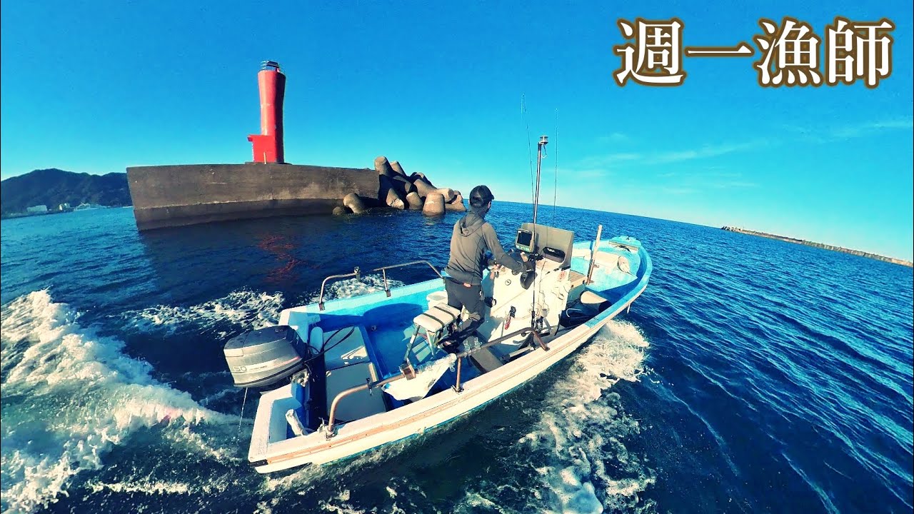 職人のように釣りまくったこの魚たちはいくらになるのか？今日も小舟で沖へ出ます