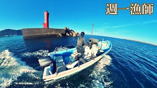 職人のように釣りまくったこの魚たちはいくらになるのか？今日も小舟で沖へ出ます