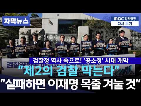 "이재명 대통령님, 이러면 다 죽습니다" 공소청 출범 첫날 조국혁신당 지도부의 뼈있는 경고, 이유는?
