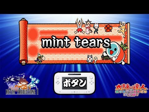【太鼓の達人Wii U 3】「Mint Tears」可８フルコン