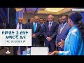 የምሽት 2 ሰዓት አማርኛ ዜና ኅዳር 30 2018 ዓ ም ETV EBC EBCDOTSTREAM ETV57
