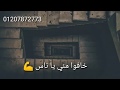 حالات واتس مهرجانات 2019 نار خافوا مني 