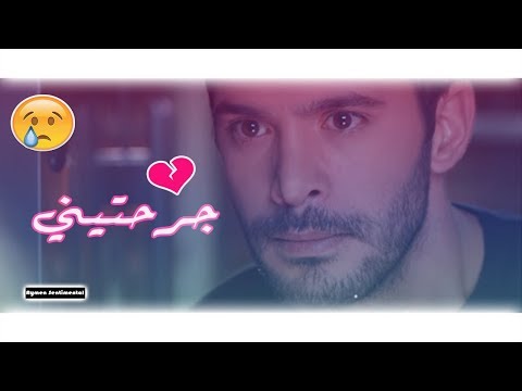 أغنية حزينة تحكي معنى الخيانة والغدر مغربية حزينة 