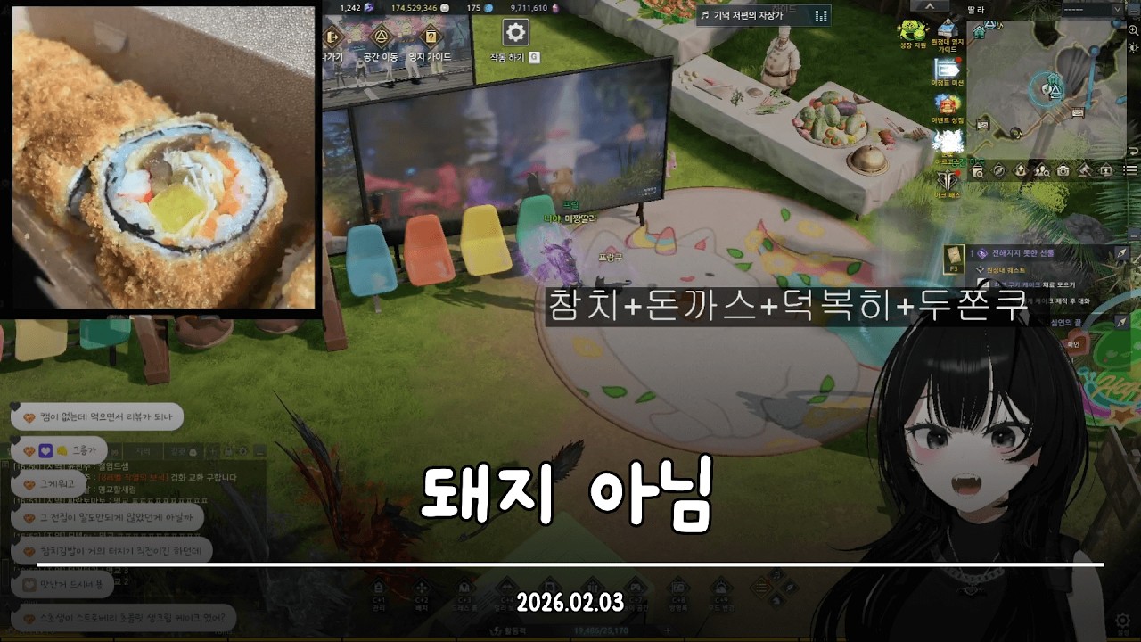 26.02.03ㅣ1) 돼지는 아닌 사람의 버츄얼 먹방