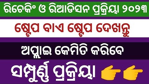 Rechecking and Readdition New process ll+2 result recheck process ll how to rechek+2 result 2023?