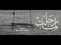 لما رحلت عبد الله المهداوي رحمه الله لما رحلت عبد الله المهداوي رحمه الله