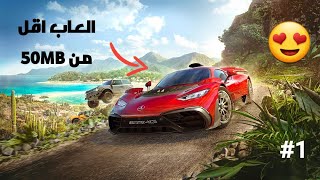 افضل العاب الاوفلاين للاندرويد بحجم لا يتعدى 50MB 😍 screenshot 4