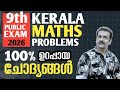9 Kerala | maths | public exam | revision class 9 maths revision | kerala public exam revision class