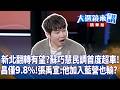 台灣即將舉行大選民調顯示