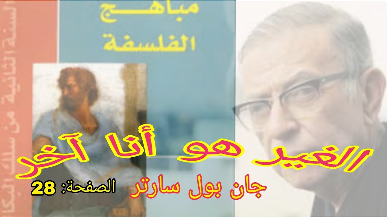 الإجابة عن النص الفلسفي،