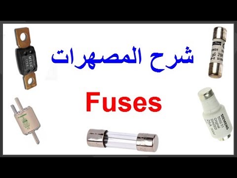 شرح الصمامات يوتيوب