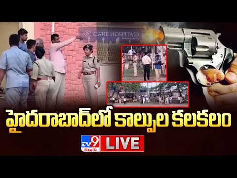 DCP Chaitanya LIVE  : హైదరాబాద్లో కా**ల్పుల కలకలం | Gun Fire Incident in Hyderabad - TV9 - TV9
