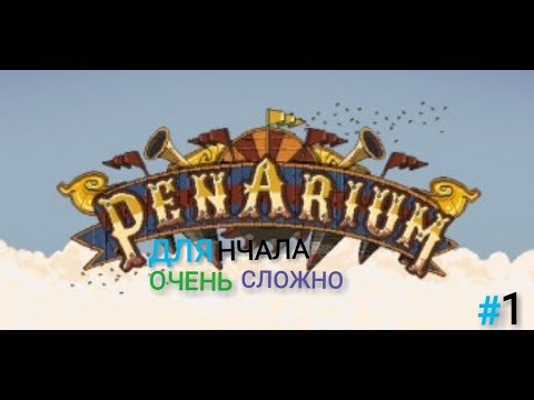 Прохождения игры penarium очень тяжело для начала  #1