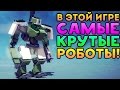 В ЭТОЙ ИГРЕ САМЫЕ КРУТЫЕ РОБОТЫ! - Besiege