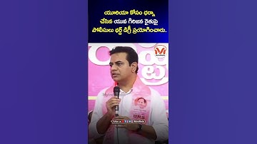 యూరియా కోసం ధర్నా చేసిన యువ గిరిజన రైతుపై పోలీసులు థర్డ్ డిగ్రీ ప్రయోగించారు : KTR | BRS Party