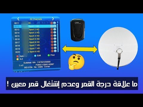 ما علاقة درجة القمر بعدم إشتغال قمر معين في أجهزة الغوسات