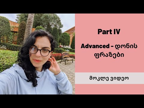 Part IV  -Advanced დონის ფრაზები - მოკლე ვიდე