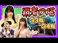 【モンスト】覇者の塔33階＆34階！最大の鬼門をどう乗り切るのか！？【GameMarket】