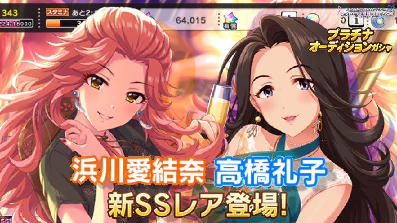 デレステ 恒常ssレア 浜川愛結奈 高橋礼子 ガシャに登場 引いてみた Youtube デレステ 恒常ssレア 浜川愛結奈 高橋礼子 ガシャに登場 引いてみた Youtube