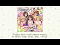 【アイドルマスター】「Happy New Yeah!(M@STER VERSION)」(歌:島村卯月、渋谷凛、本田未央、佐藤心、三村かな子)