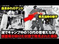 湖畔へキャンプに出かけた10代の若者たちが頭を砕かれた状態で発見された衝撃的な事件 【事件事故】