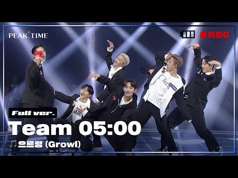 [독점공개] #팀5시 | 서바이벌 라운드 | 풀버전 | EXO - 으르렁 (Growl) | PiCK TIME in PEAK TIME | 피크타임