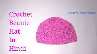 How to crochet Beanie Hat, Crochet Beanie Hat in Hindi, Easy crochet baby hat.