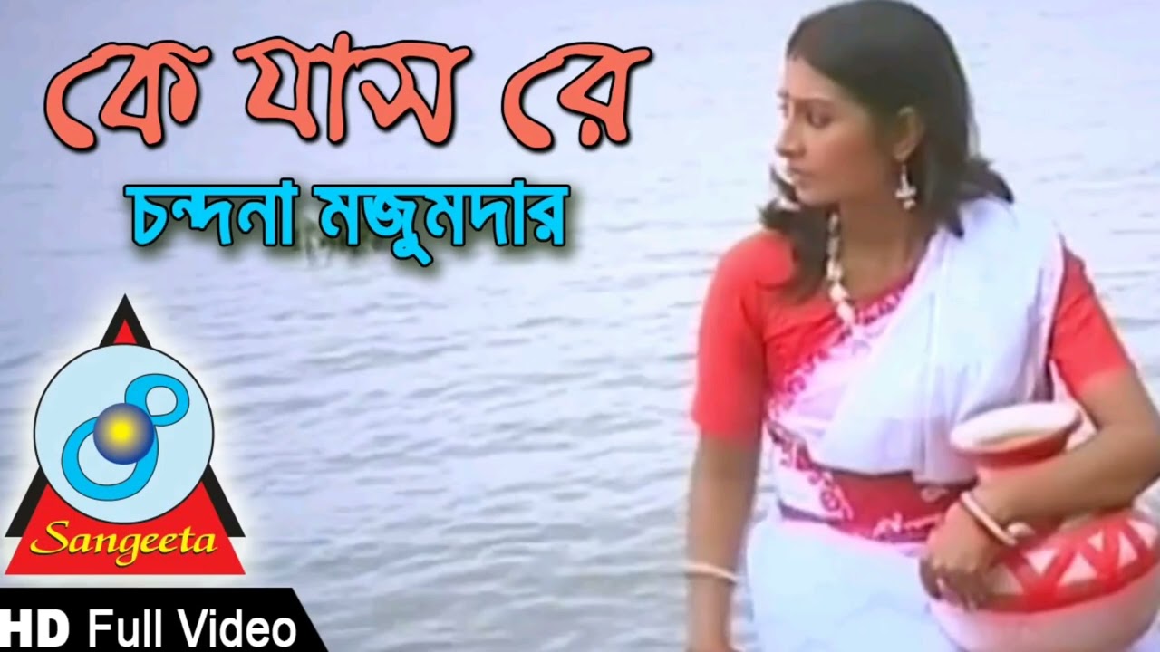        Ke jash re vatir gang baiya  Chondona Majumdar  Bangla Song  InSane