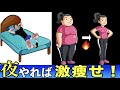 【寝る前コレだけ！】2週間で-3kgを目指すナイトルーティン / Night routine