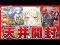 【 #デュエプレ 】 最速天井開封 & ランクマッチ ‼ フリーレンコラボ 新パック「極罠と聖剣」 開封【 #ガチャ / 新弾開封 】【 菫崎リン / Vtuber 】