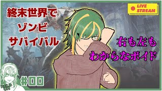 ♯0【#ProjectZomboid】右も左もわからなボイド【ヘルト/Held】