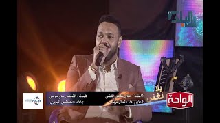 جاي تفتش الماضي | مصطفي البربري يلا نغني 2022