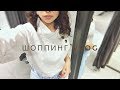 Шоппинг ВЛОГ #5 | НОВАЯ СТРИЖКА | ИЮНЬ 2018 | Bershka, Zara, Stradivarius